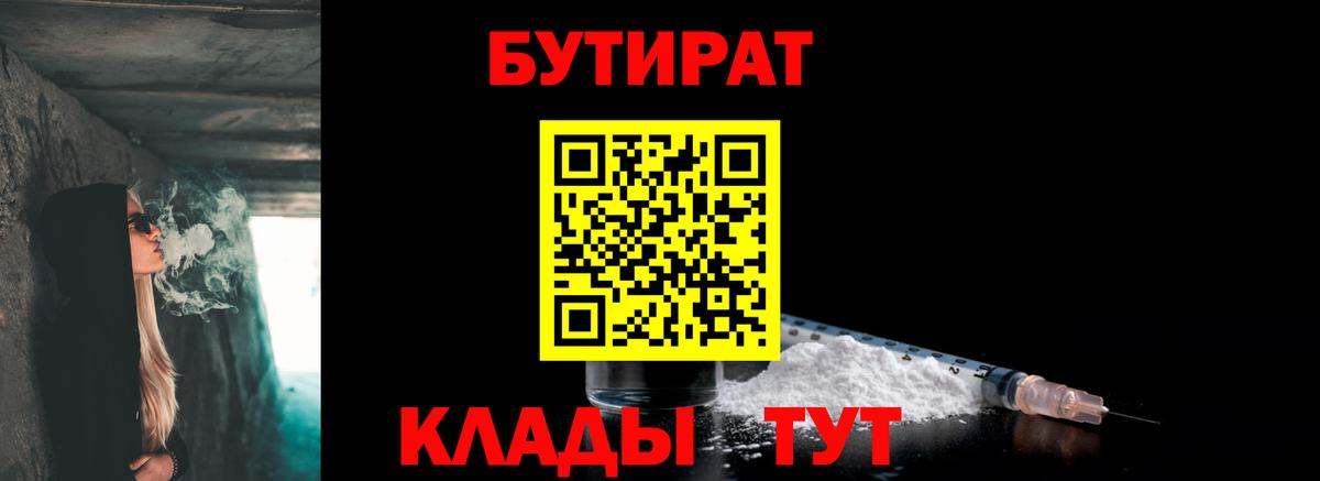 Бутират жидкий экстази  Вход с VPN  Гулькевичи 