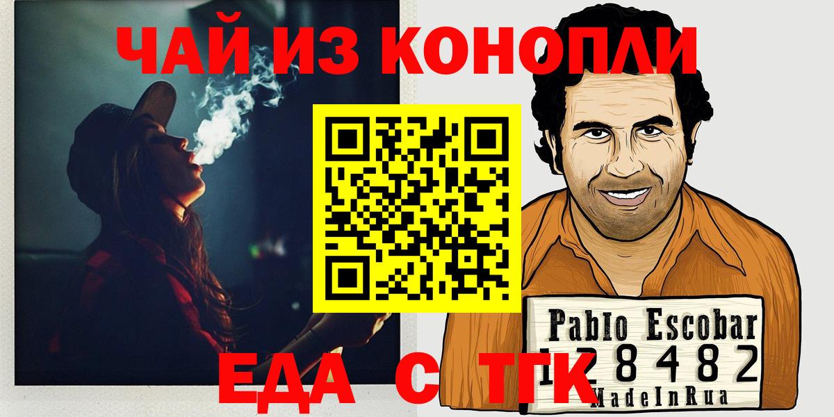 Еда ТГК марихуана  Вход с VPN  Гулькевичи 