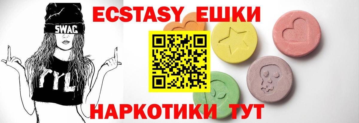 Экстази 99%  Вход с VPN  Экстази  Ecstasy VHQ  где можно купить   Гулькевичи 