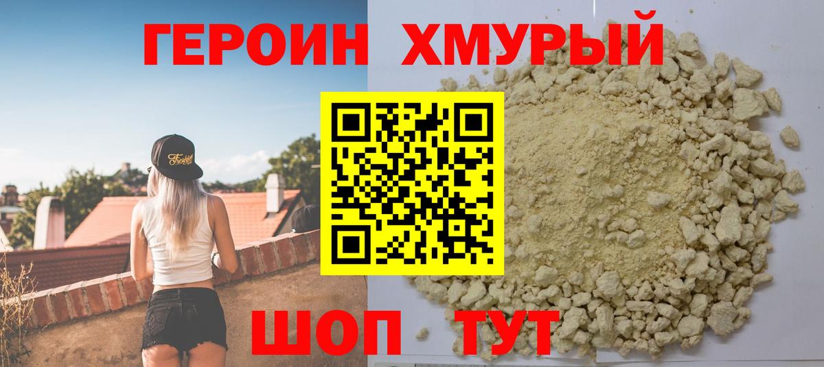 ГЕРОИН VHQ  Вход с VPN  Гулькевичи 