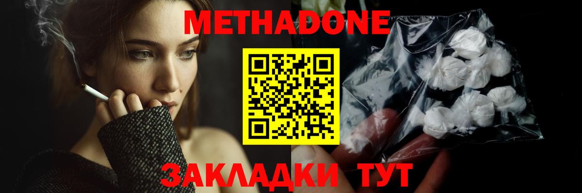 МЕТАДОН methadone  МЕТАДОН VHQ  Вход с VPN  Гулькевичи 